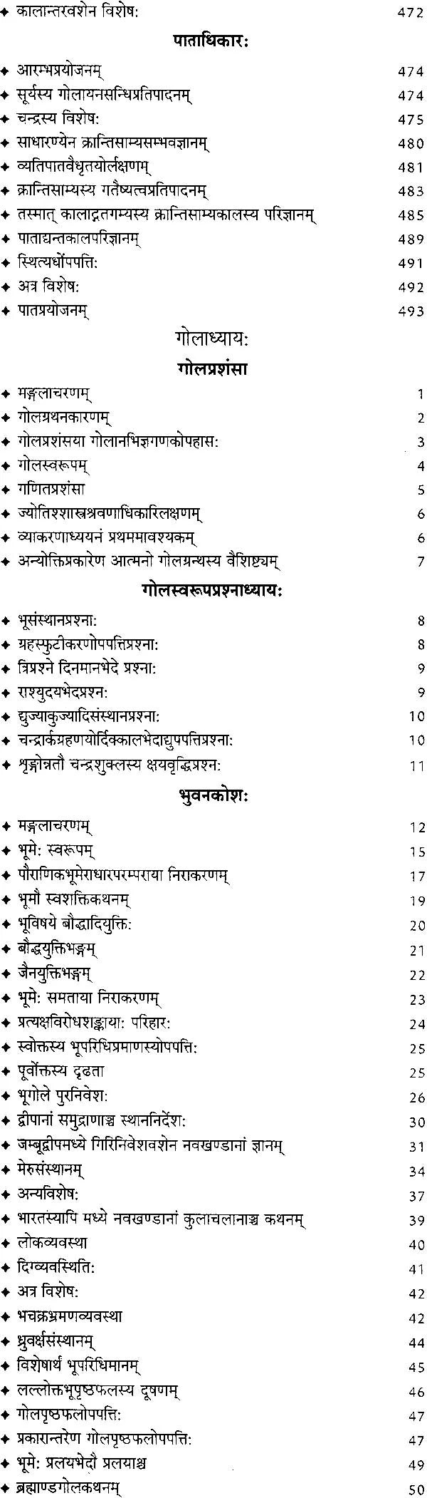 सिध्दान्तशिरोमणि (संस्कृत एवम् हिन्दी अनुवाद) - Siddhanta Shiromani - Retail Maharaj