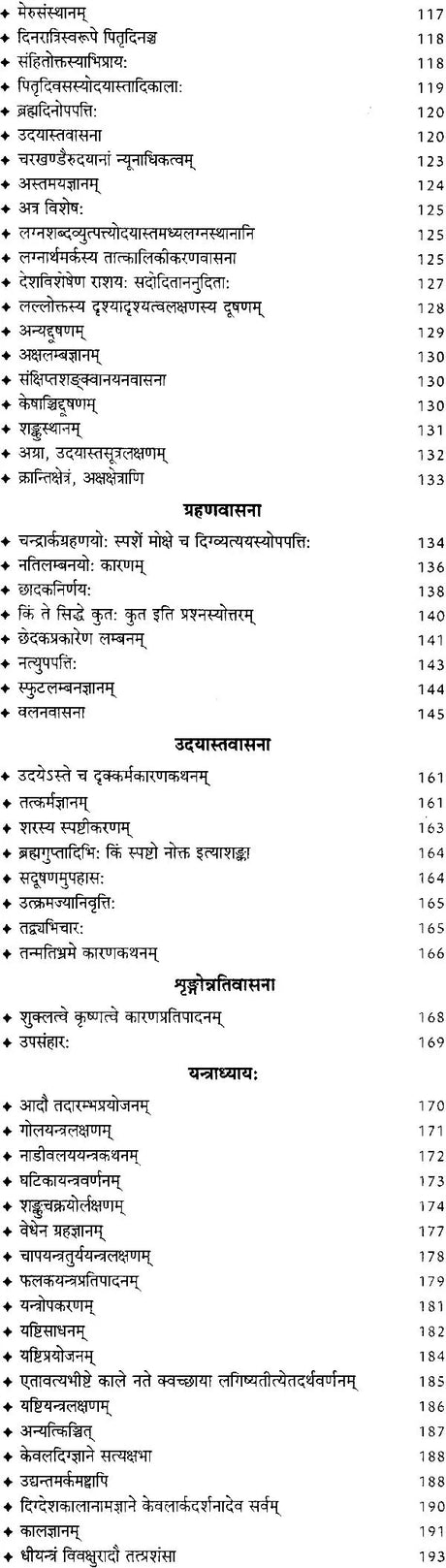 सिध्दान्तशिरोमणि (संस्कृत एवम् हिन्दी अनुवाद) - Siddhanta Shiromani - Retail Maharaj