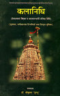 Kalanidhi (A Treatise about the Templ's Sikharavidhi) - Retail Maharaj