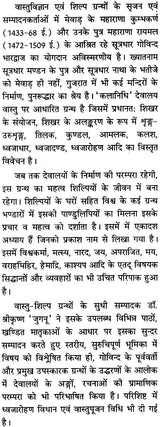 Kalanidhi (A Treatise about the Templ's Sikharavidhi) - Retail Maharaj