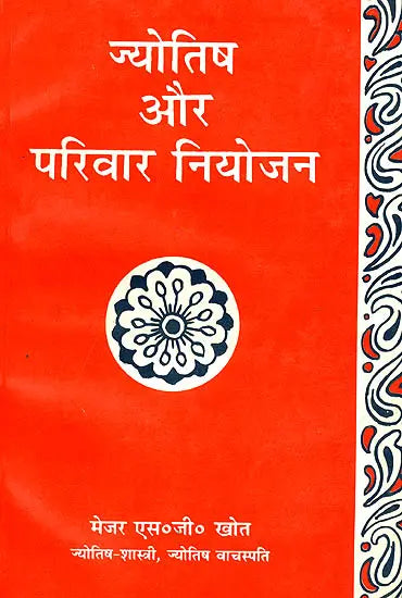 Jyotish aur Parivaar Niyojan [Hindi] By Major SG Khot - Retail Maharaj