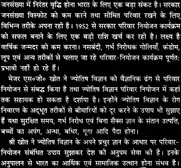 Jyotish aur Parivaar Niyojan [Hindi] By Major SG Khot - Retail Maharaj