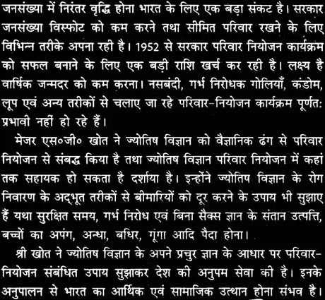 Jyotish aur Parivaar Niyojan [Hindi] By Major SG Khot - Retail Maharaj