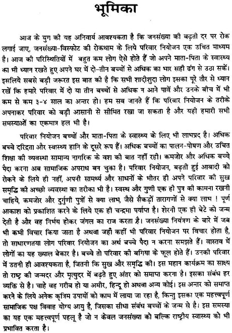 Jyotish aur Parivaar Niyojan [Hindi] By Major SG Khot - Retail Maharaj