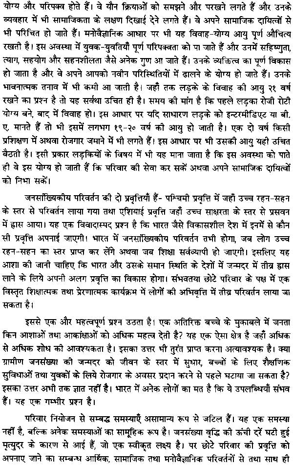 Jyotish aur Parivaar Niyojan [Hindi] By Major SG Khot - Retail Maharaj