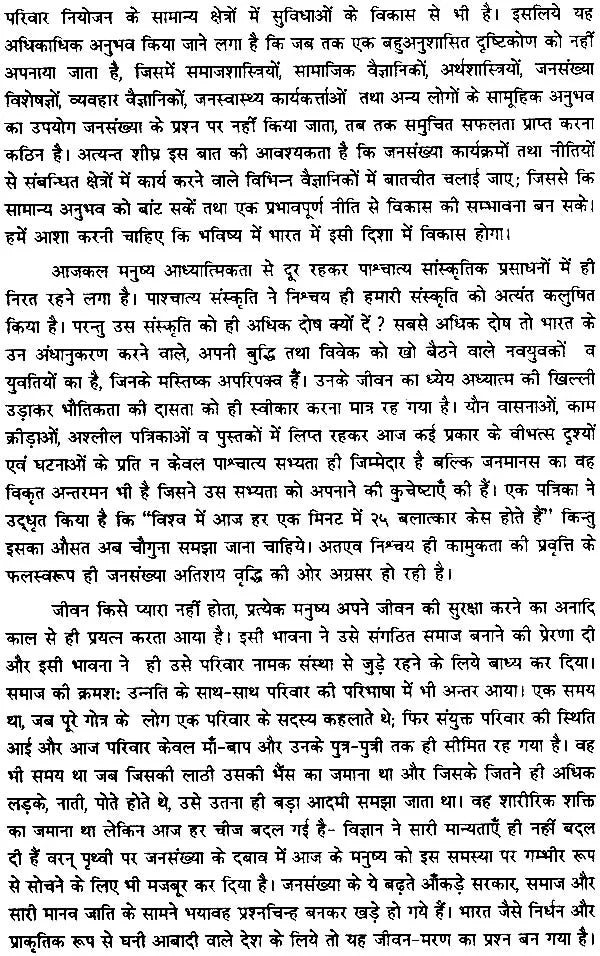 Jyotish aur Parivaar Niyojan [Hindi] By Major SG Khot - Retail Maharaj