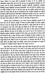 Jyotish aur Parivaar Niyojan [Hindi] By Major SG Khot - Retail Maharaj
