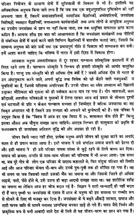 Jyotish aur Parivaar Niyojan [Hindi] By Major SG Khot - Retail Maharaj