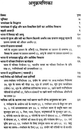 Jyotish aur Parivaar Niyojan [Hindi] By Major SG Khot - Retail Maharaj