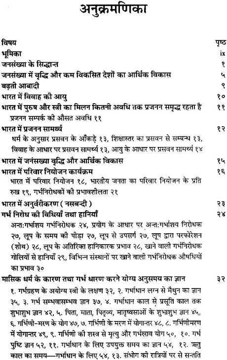 Jyotish aur Parivaar Niyojan [Hindi] By Major SG Khot - Retail Maharaj