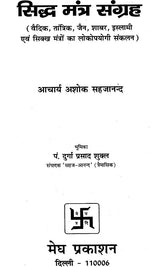 Sidh Mantra Sangrah [Hindi] - Retail Maharaj