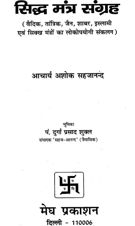 Sidh Mantra Sangrah [Hindi] - Retail Maharaj
