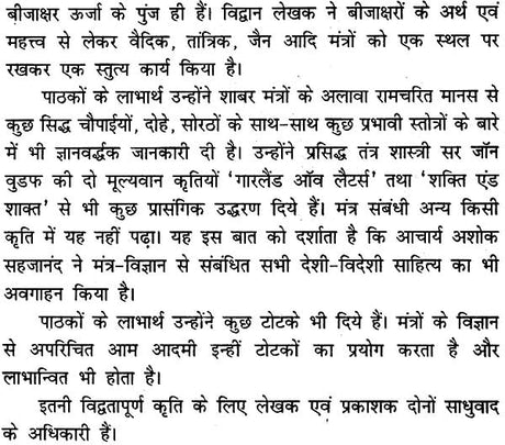 Sidh Mantra Sangrah [Hindi] - Retail Maharaj