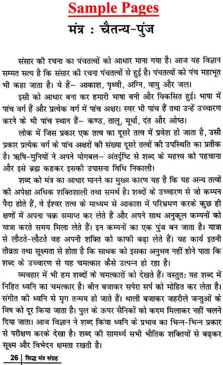 Sidh Mantra Sangrah [Hindi] - Retail Maharaj