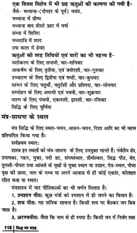 Sidh Mantra Sangrah [Hindi] - Retail Maharaj