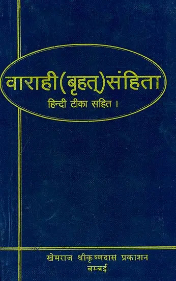Varahi (Brihat) Samhita - Retail Maharaj