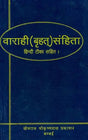 Varahi (Brihat) Samhita - Retail Maharaj