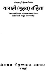 Varahi (Brihat) Samhita - Retail Maharaj