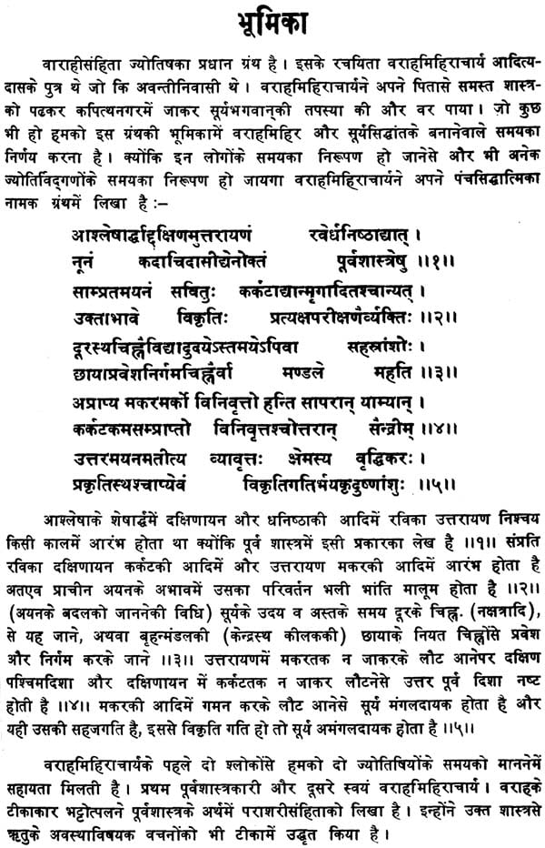 Varahi (Brihat) Samhita - Retail Maharaj