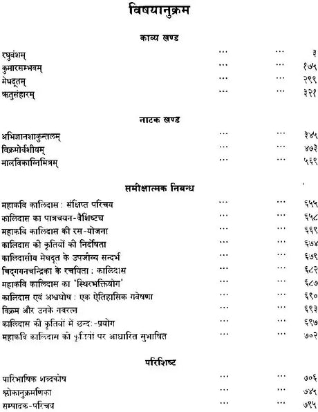 कालिदास ग्रन्थावली (संस्कृत एवम् हिन्दी अनुवाद) - The Complete Works of Kalidasa - Retail Maharaj