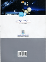 Haashim Discovers The Stars - Retail Maharaj