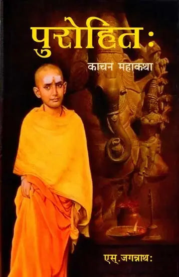 Purohit Kachan Mahakatha - Retail Maharaj