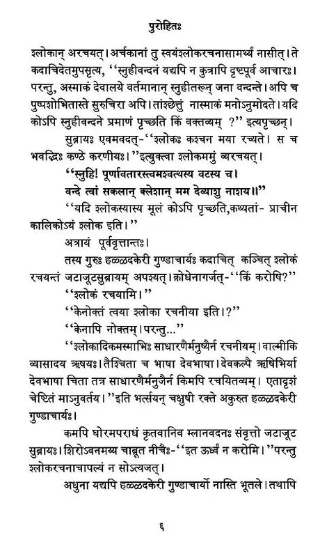 Purohit Kachan Mahakatha - Retail Maharaj