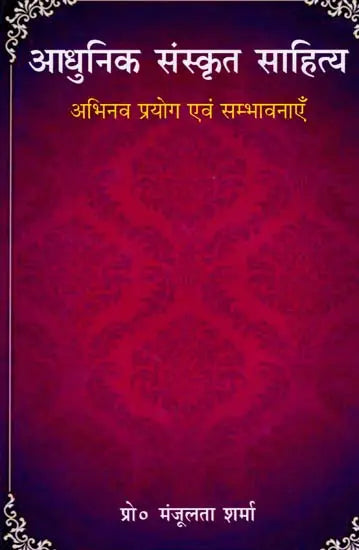 Modern Sanskrit Literature- Innovative Experiments and Possibilities - Retail Maharaj