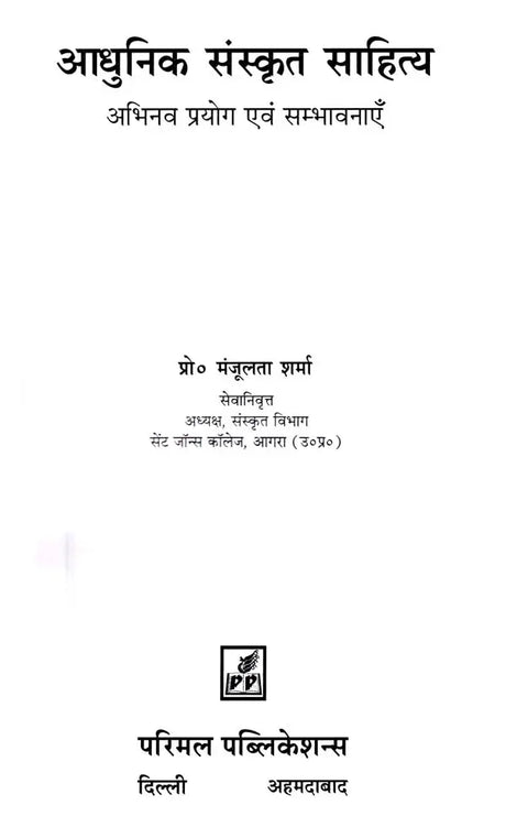 Modern Sanskrit Literature- Innovative Experiments and Possibilities - Retail Maharaj