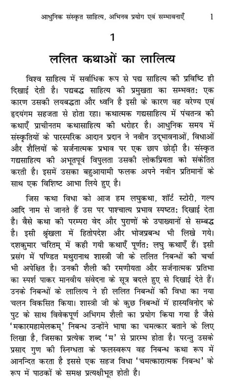 Modern Sanskrit Literature- Innovative Experiments and Possibilities - Retail Maharaj