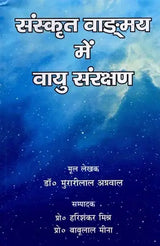 Air Conservation in Sanskrit Literature - Retail Maharaj