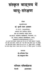 Air Conservation in Sanskrit Literature - Retail Maharaj