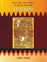 उमराउकोश- Umraukosha (Brajbhasha Translation of the Famous Sanskrit Name Amarakosha by Poet Suvansh) - Retail Maharaj