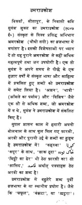 उमराउकोश- Umraukosha (Brajbhasha Translation of the Famous Sanskrit Name Amarakosha by Poet Suvansh) - Retail Maharaj