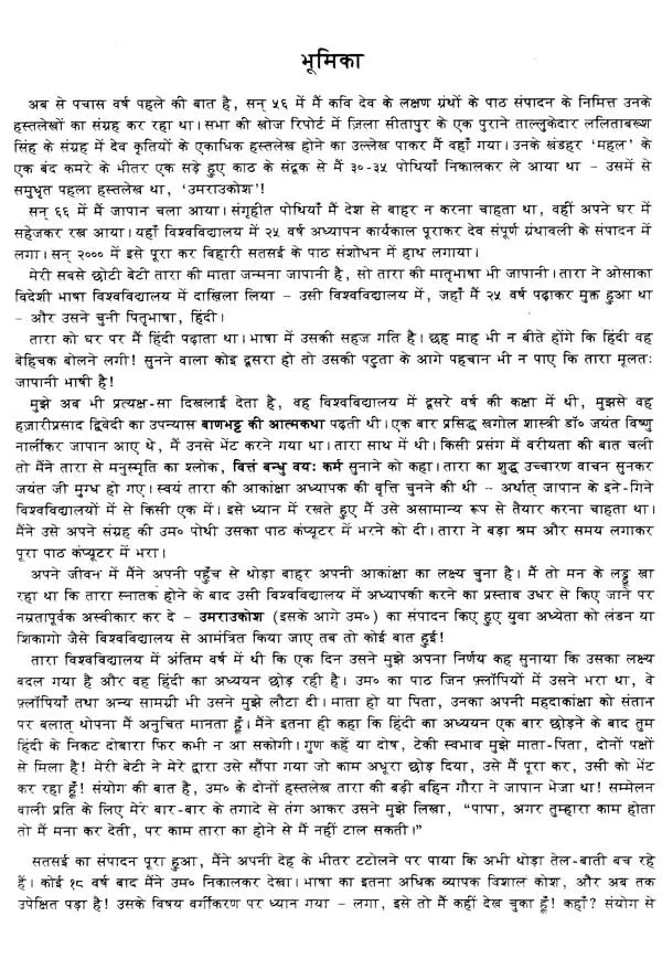 उमराउकोश- Umraukosha (Brajbhasha Translation of the Famous Sanskrit Name Amarakosha by Poet Suvansh) - Retail Maharaj