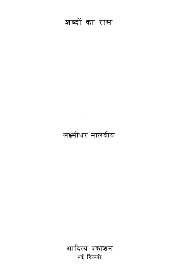 शब्दों का रास- Shabdon Ka Raas - Retail Maharaj