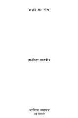 शब्दों का रास- Shabdon Ka Raas - Retail Maharaj