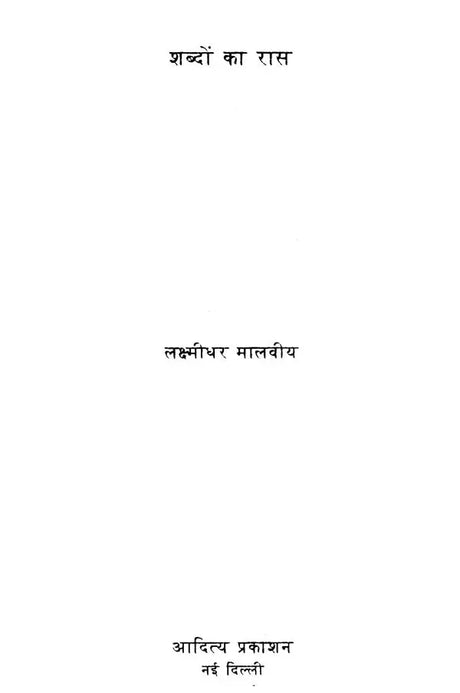शब्दों का रास- Shabdon Ka Raas - Retail Maharaj