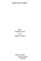 श्रीपति मिश्र ग्रंथावली- Shripati Mishra Granthavali - Retail Maharaj