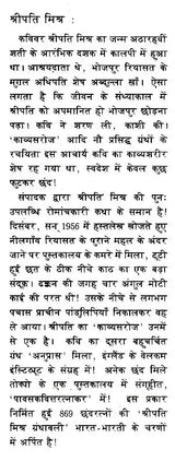 श्रीपति मिश्र ग्रंथावली- Shripati Mishra Granthavali - Retail Maharaj