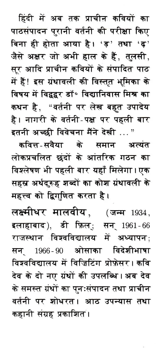 श्रीपति मिश्र ग्रंथावली- Shripati Mishra Granthavali - Retail Maharaj