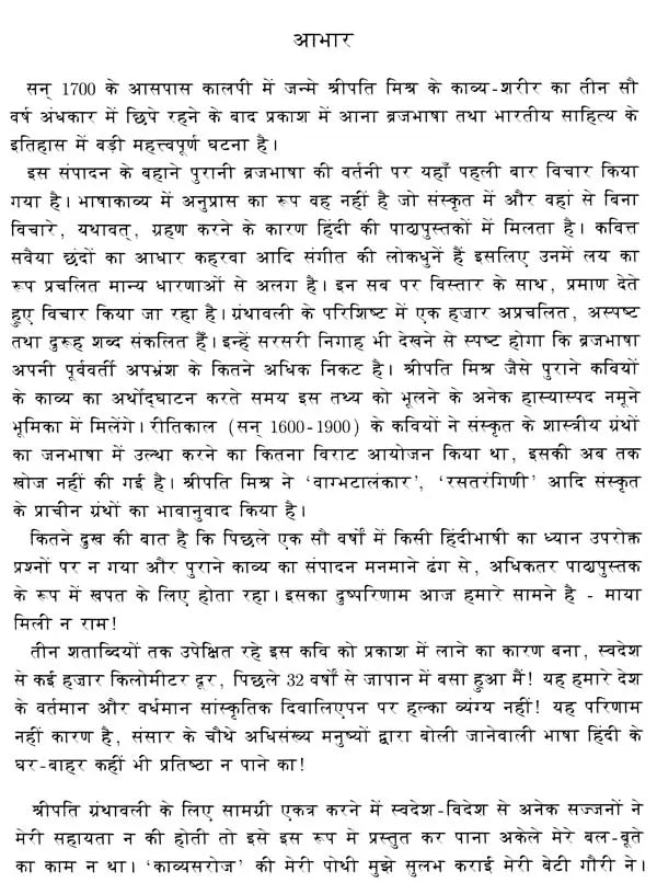 श्रीपति मिश्र ग्रंथावली- Shripati Mishra Granthavali - Retail Maharaj