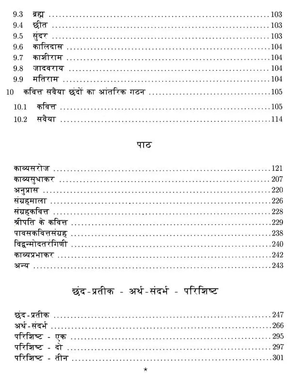 श्रीपति मिश्र ग्रंथावली- Shripati Mishra Granthavali - Retail Maharaj
