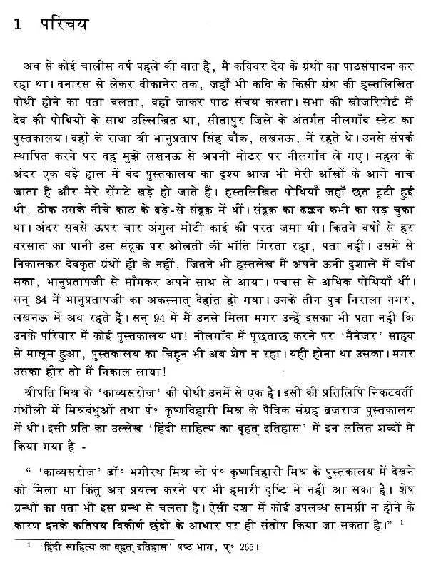 श्रीपति मिश्र ग्रंथावली- Shripati Mishra Granthavali - Retail Maharaj