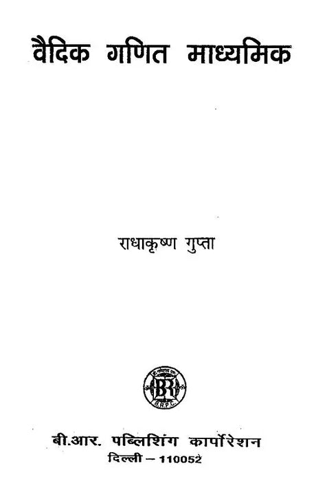 वैदिक गणित माध्यमिक: Vedic Maths Secondary - Retail Maharaj