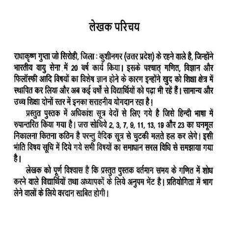 वैदिक गणित माध्यमिक: Vedic Maths Secondary - Retail Maharaj