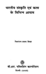 भारतीय संस्कृति एवं कला के विभिन्न आयाम: Various Dimensions of Indian Culture and Art - Retail Maharaj