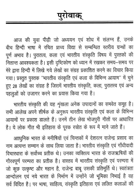 भारतीय संस्कृति एवं कला के विभिन्न आयाम: Various Dimensions of Indian Culture and Art - Retail Maharaj