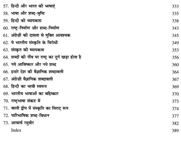 Indianization of Scientific Terms (Writings and Notes of the Late Prof. Raghu Vira) - Retail Maharaj