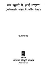संत वाणी में अर्थ धारणा (भक्तिकालीन साहित्य में आर्थिक-विमर्श ): - Retail Maharaj